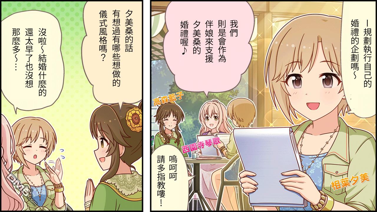 偶像大师灰姑娘剧场WIDE☆ 第400话 第1页