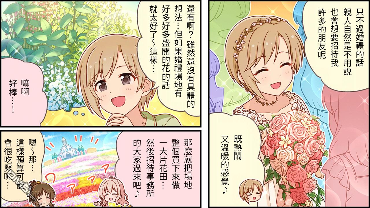 偶像大师灰姑娘剧场WIDE☆ 第400话 第2页