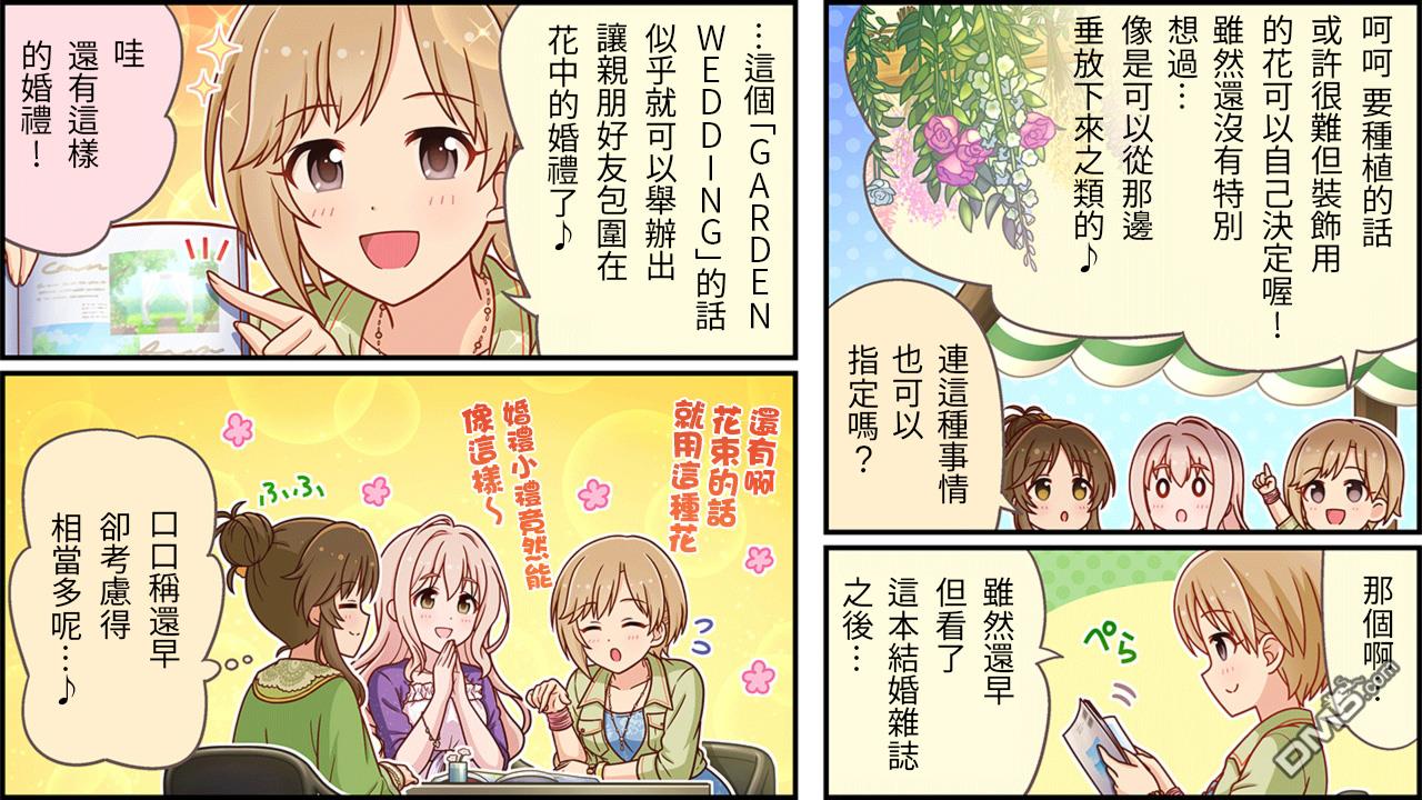 偶像大师灰姑娘剧场WIDE☆ 第400话 第3页