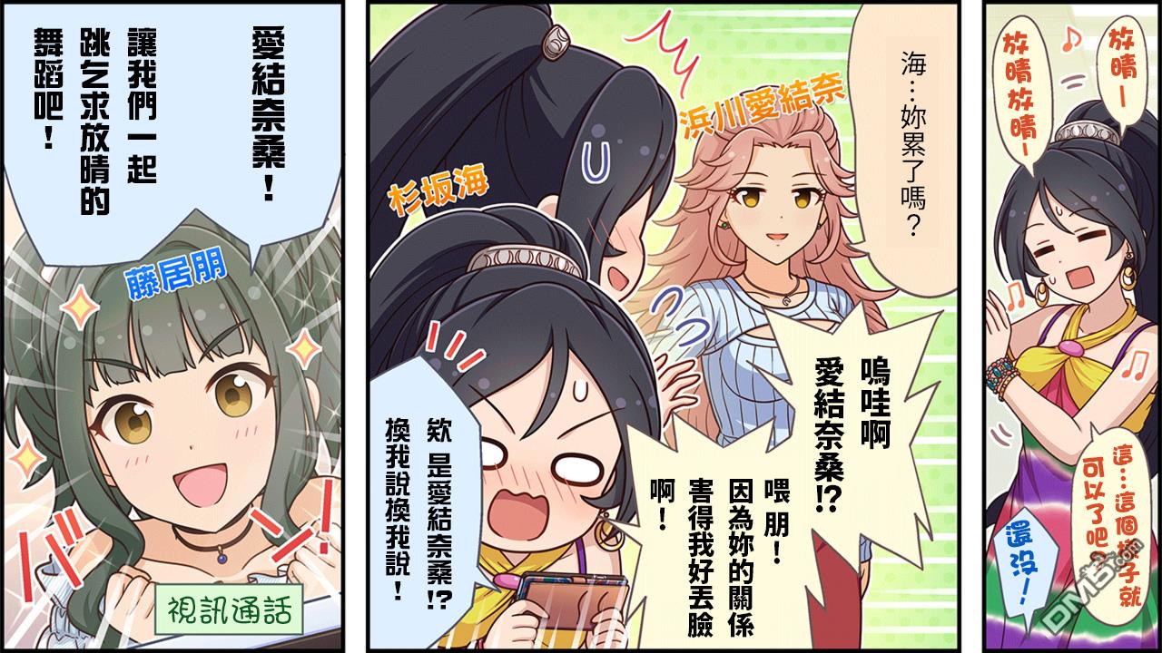 偶像大师灰姑娘剧场WIDE☆ 第401话 第1页