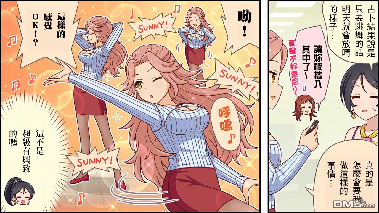 偶像大师灰姑娘剧场WIDE☆ 第401话 第2页