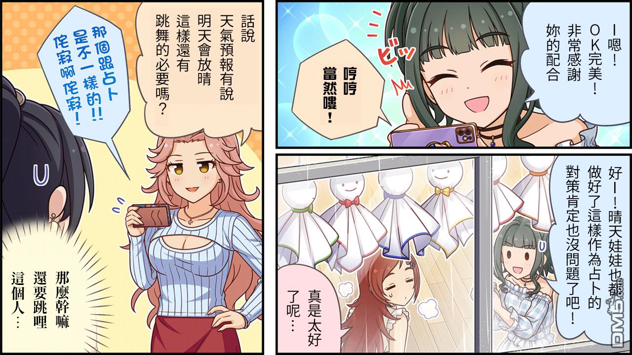 偶像大师灰姑娘剧场WIDE☆ 第401话 第3页