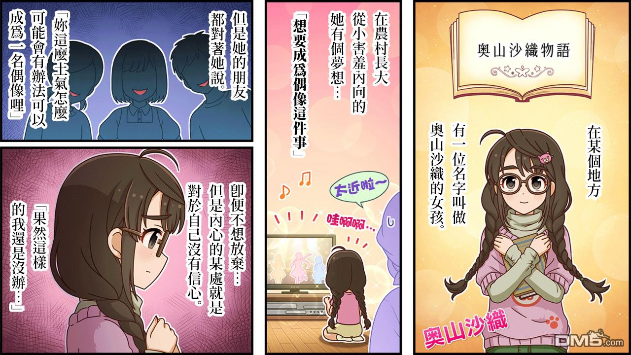 偶像大师灰姑娘剧场WIDE☆ 第402话 第1页