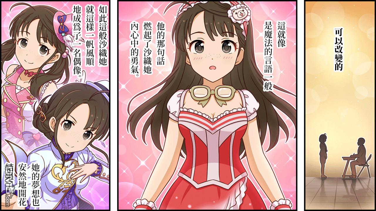偶像大师灰姑娘剧场WIDE☆ 第402话 第2页