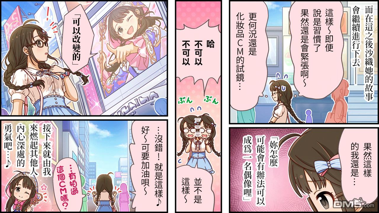 偶像大师灰姑娘剧场WIDE☆ 第402话 第3页