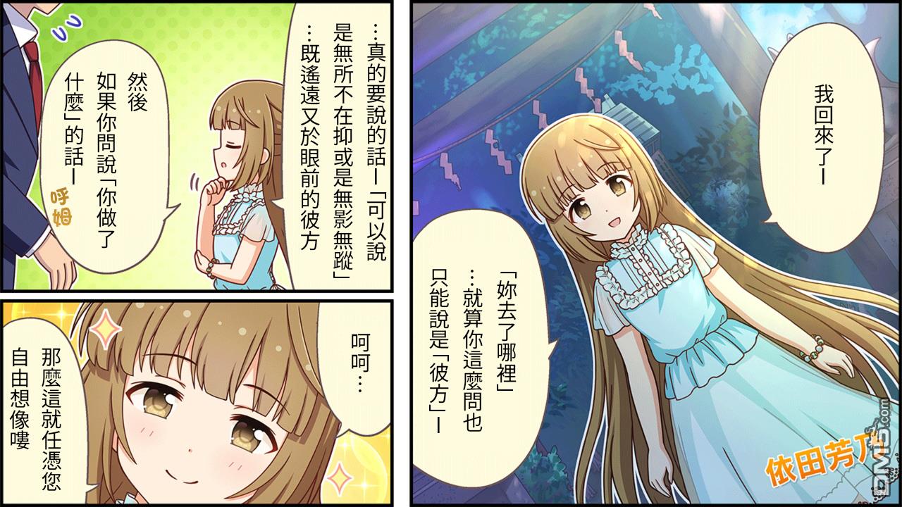 偶像大师灰姑娘剧场WIDE☆ 第403话 第1页