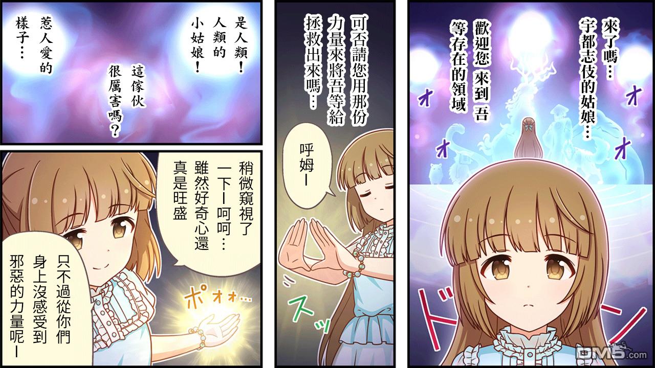 偶像大师灰姑娘剧场WIDE☆ 第403话 第2页