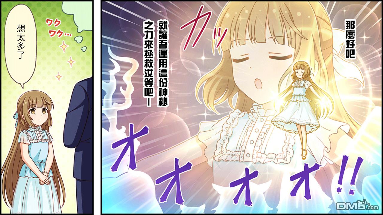 偶像大师灰姑娘剧场WIDE☆ 第403话 第3页