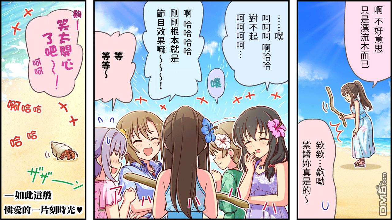 偶像大师灰姑娘剧场WIDE☆ 第404话 第3页