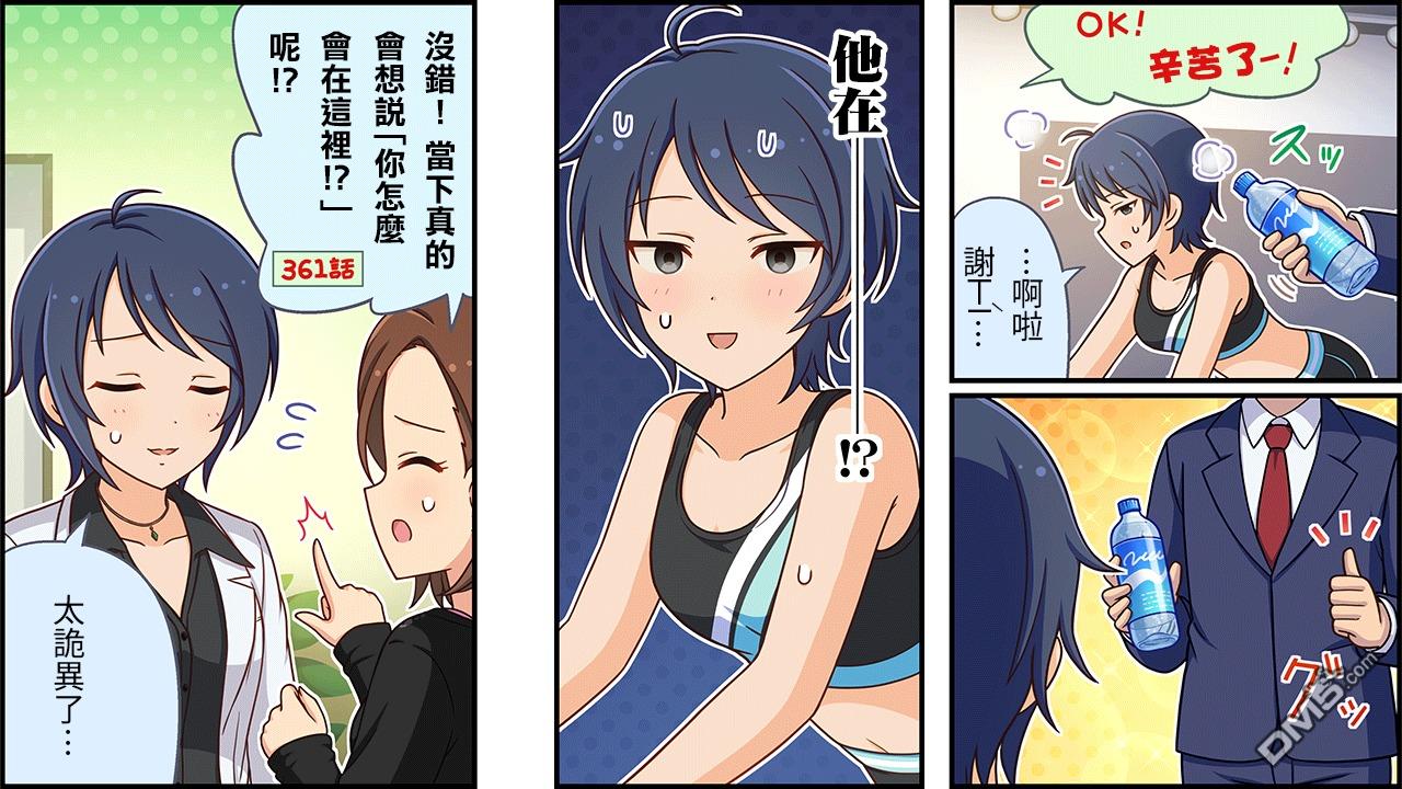 偶像大师灰姑娘剧场WIDE☆ 第405话 第3页
