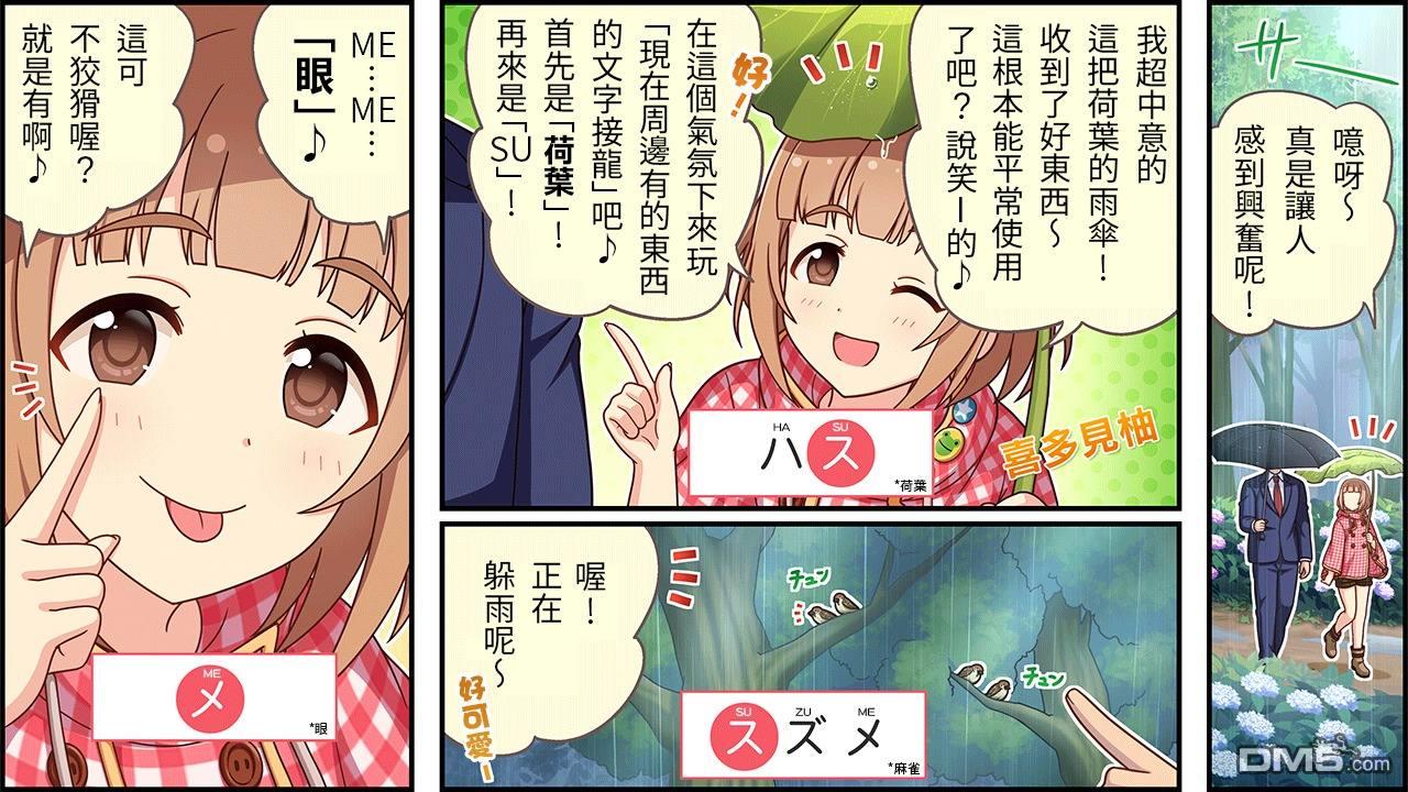 偶像大师灰姑娘剧场WIDE☆ 第406话 第1页