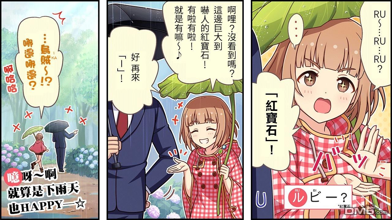 偶像大师灰姑娘剧场WIDE☆ 第406话 第3页