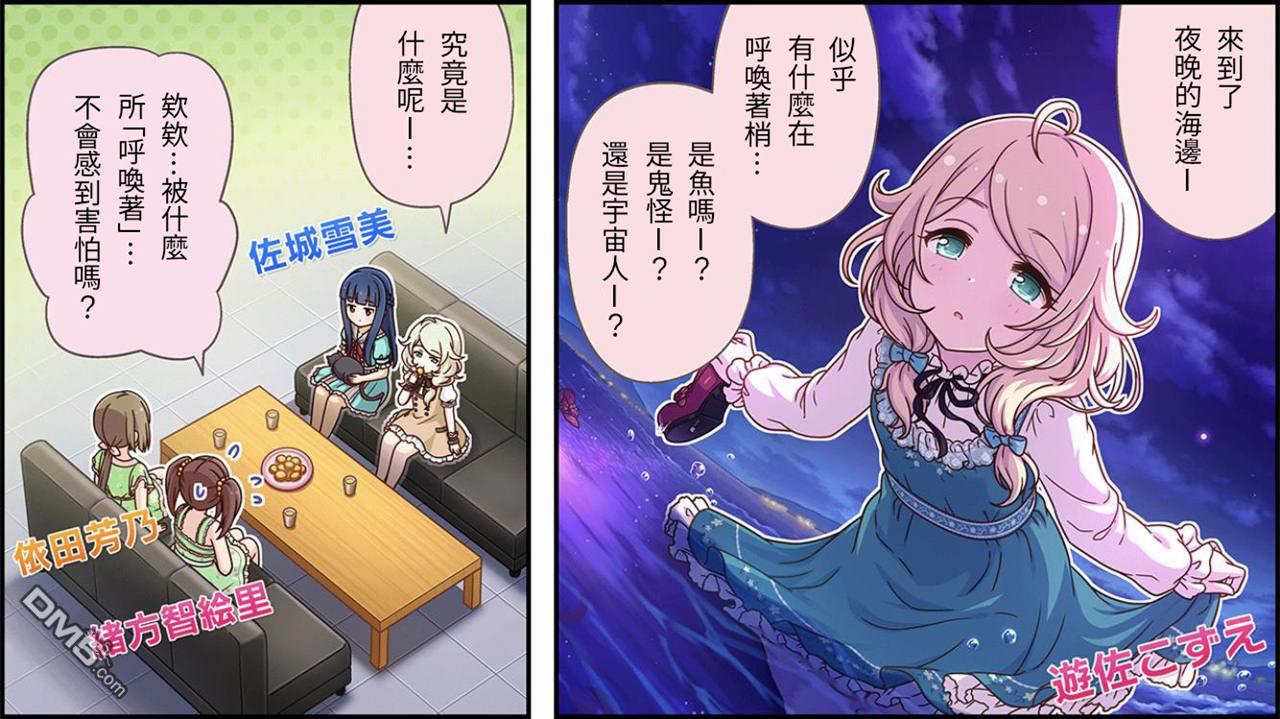偶像大师灰姑娘剧场WIDE☆ 第407话 第1页