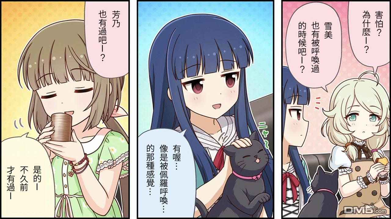 偶像大师灰姑娘剧场WIDE☆ 第407话 第2页