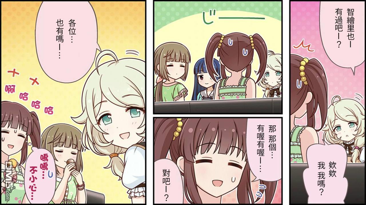 偶像大师灰姑娘剧场WIDE☆ 第407话 第3页