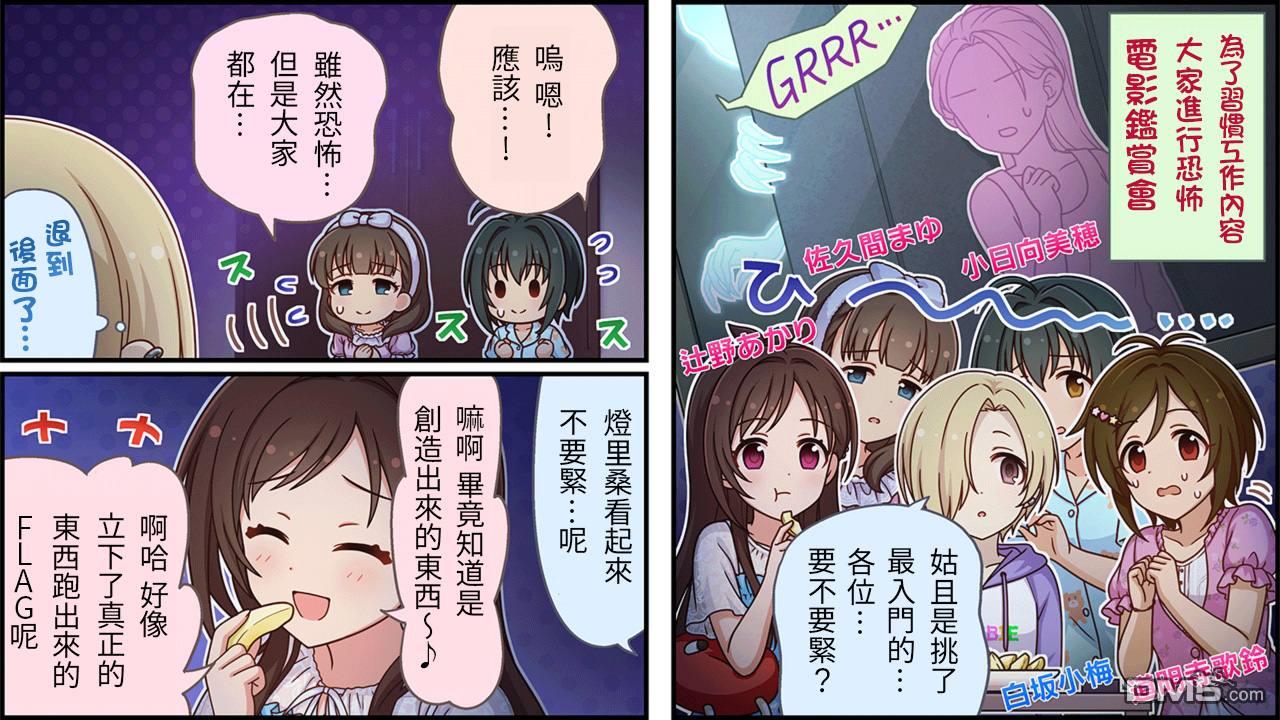 偶像大师灰姑娘剧场WIDE☆ 第408话 第1页