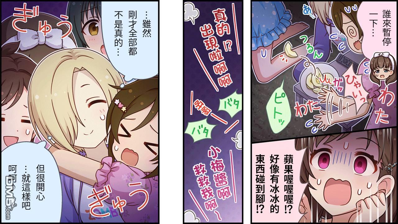 偶像大师灰姑娘剧场WIDE☆ 第408话 第3页