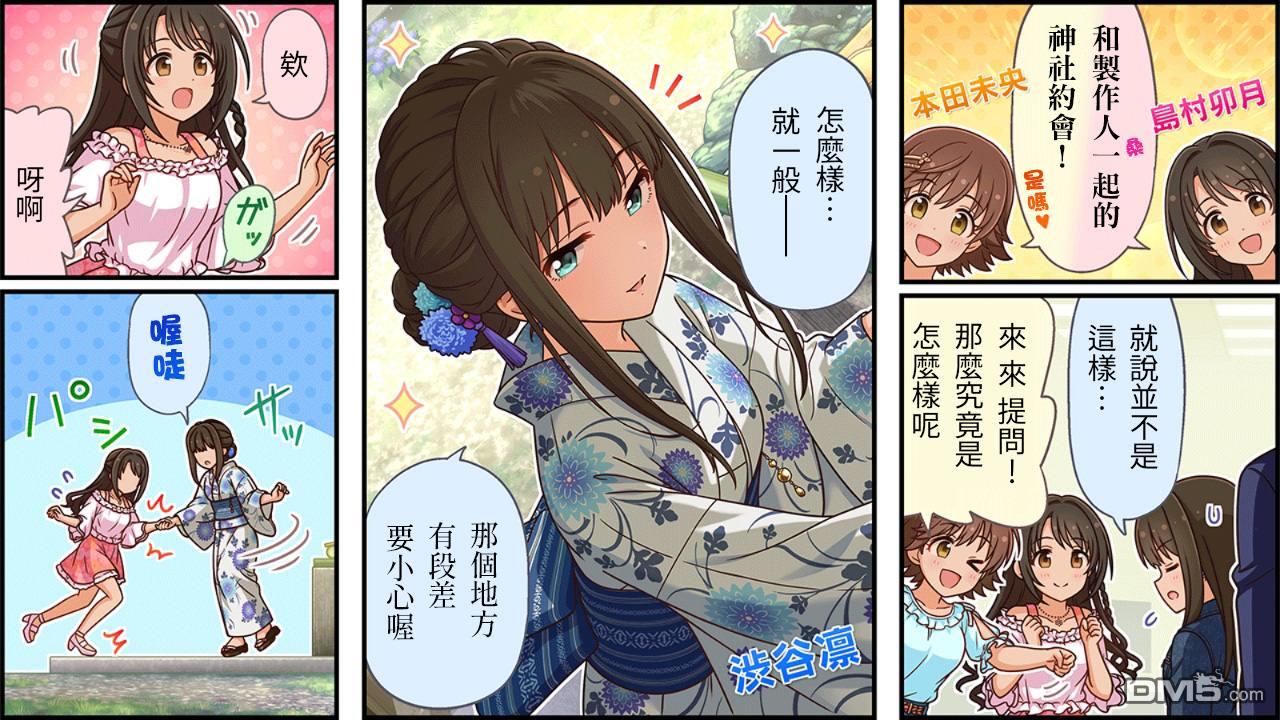 偶像大师灰姑娘剧场WIDE☆ 第409话 第1页