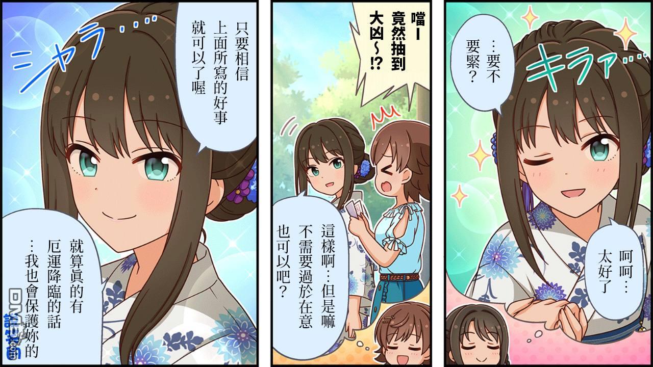 偶像大师灰姑娘剧场WIDE☆ 第409话 第2页