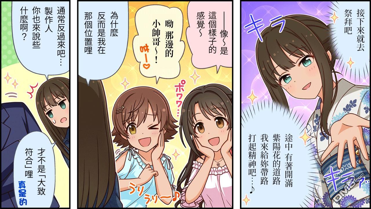 偶像大师灰姑娘剧场WIDE☆ 第409话 第3页