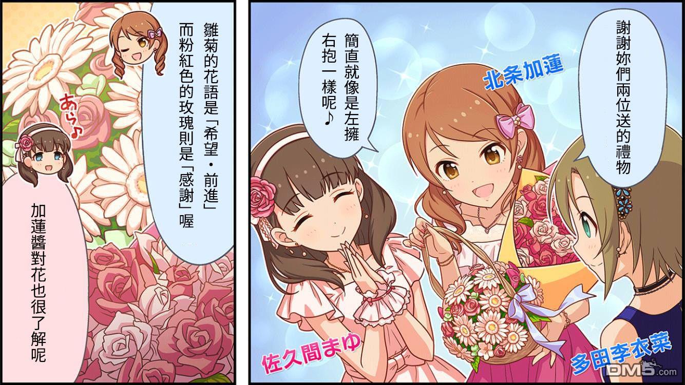 偶像大师灰姑娘剧场WIDE☆ 第40话 第1页