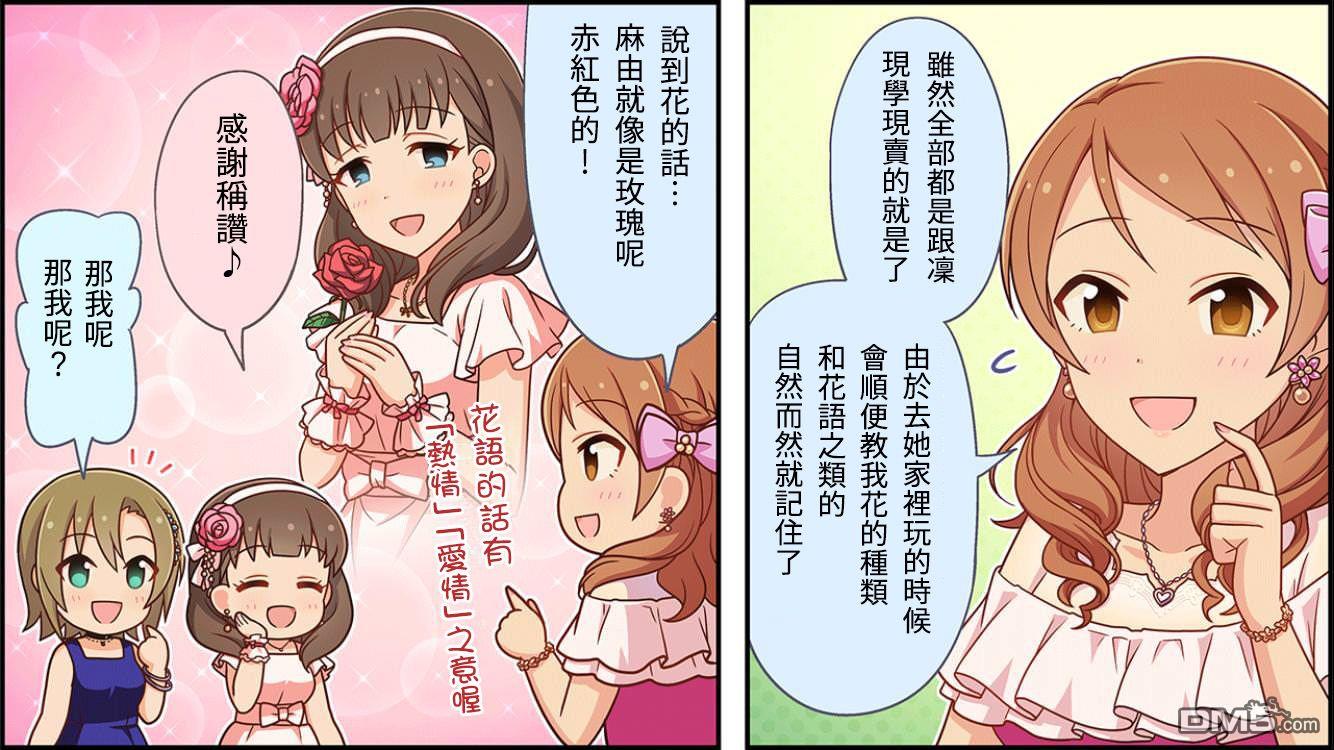 偶像大师灰姑娘剧场WIDE☆ 第40话 第2页