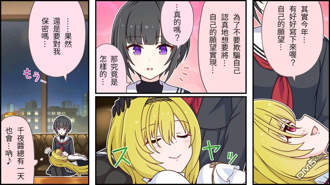 偶像大师灰姑娘剧场WIDE☆ 第410话 第3页