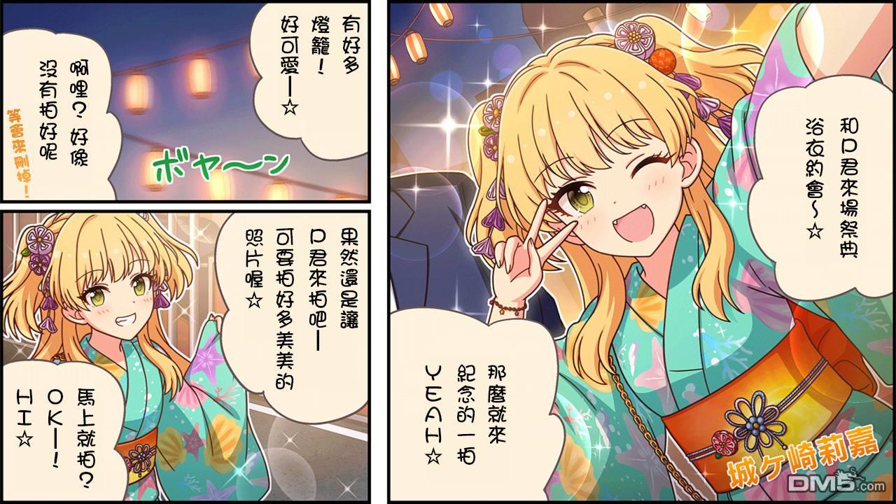 偶像大师灰姑娘剧场WIDE☆ 第411话 第1页