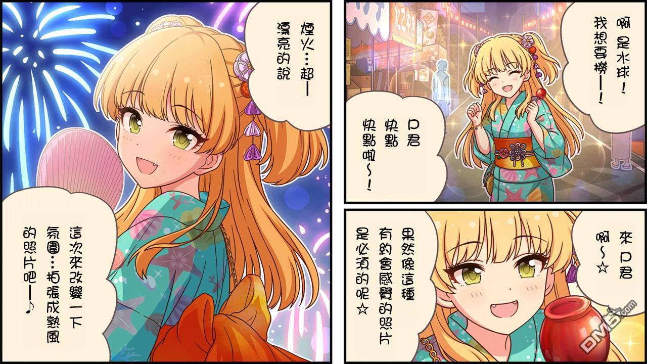 偶像大师灰姑娘剧场WIDE☆ 第411话 第2页