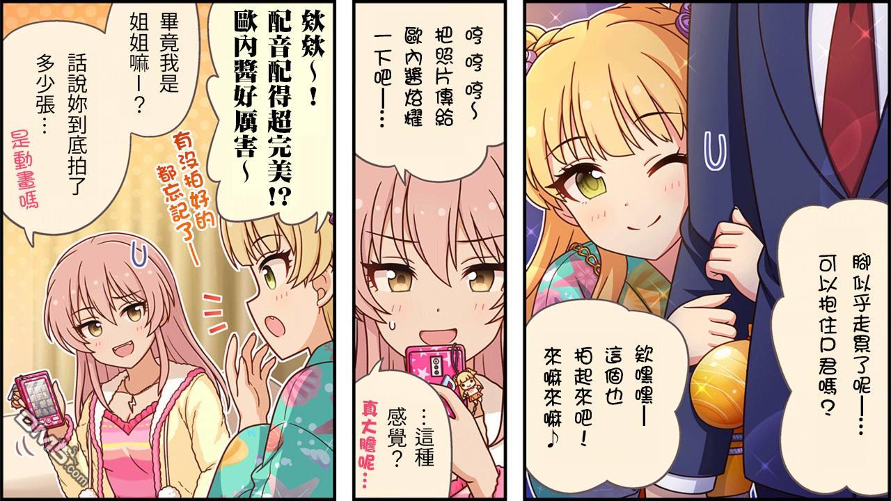偶像大师灰姑娘剧场WIDE☆ 第411话 第3页