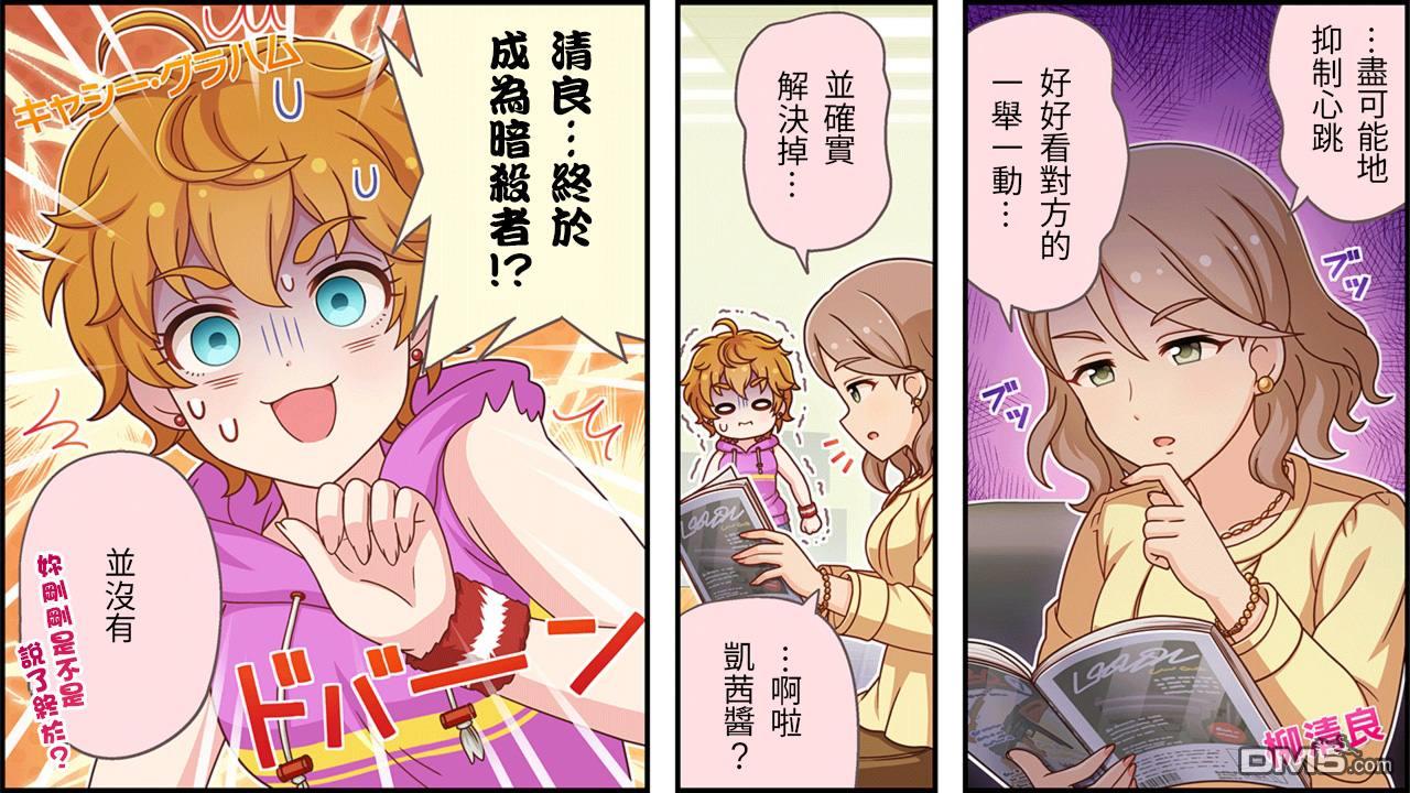 偶像大师灰姑娘剧场WIDE☆ 第412话 第1页