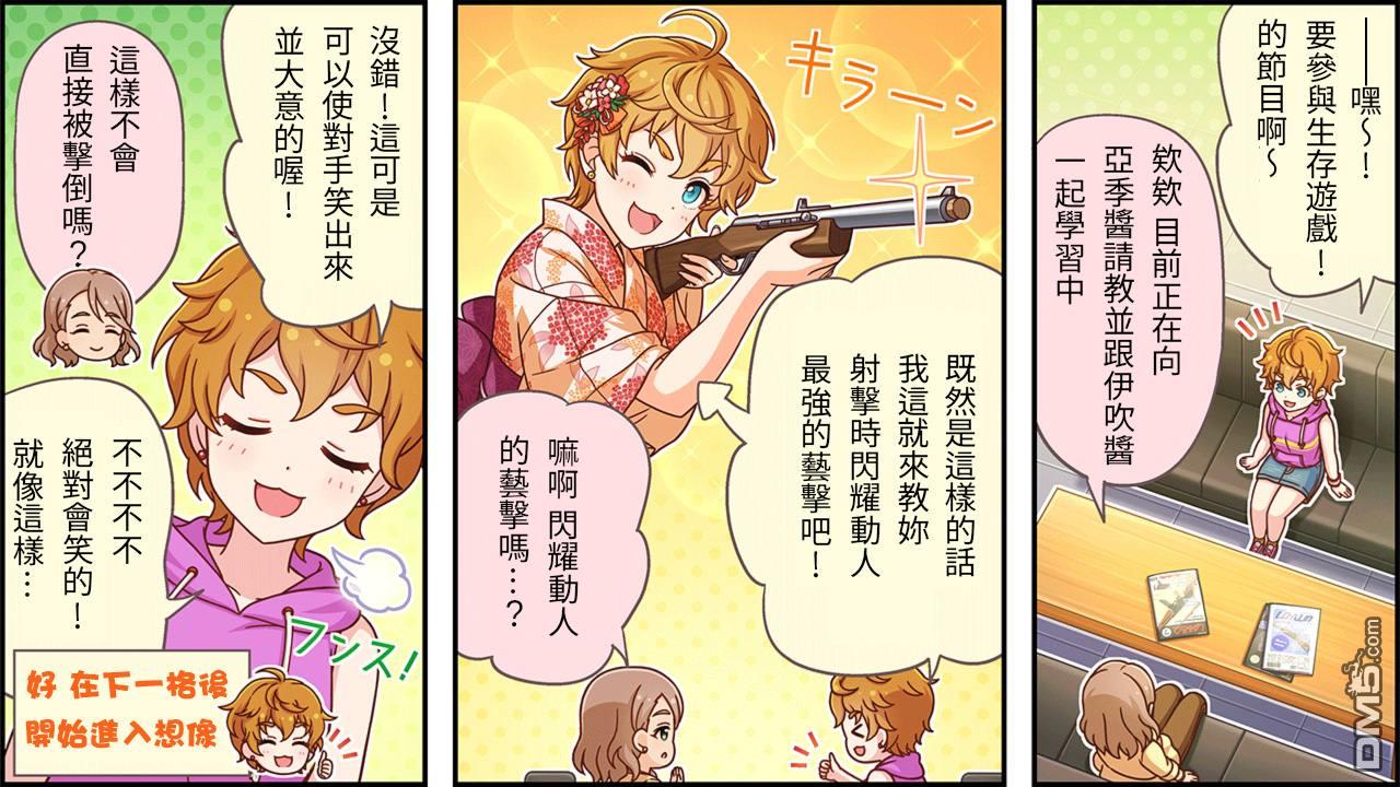 偶像大师灰姑娘剧场WIDE☆ 第412话 第2页