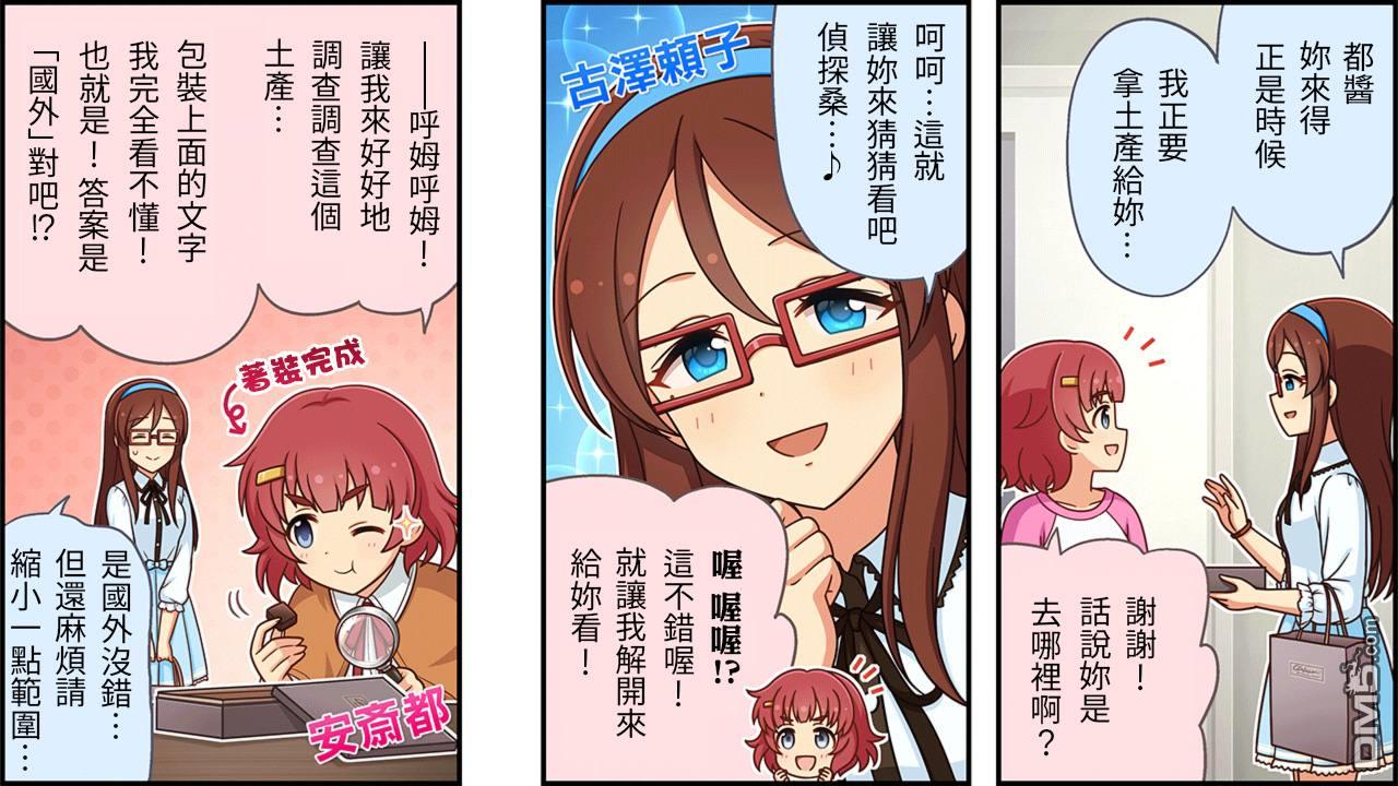 偶像大师灰姑娘剧场WIDE☆ 第413话 第1页