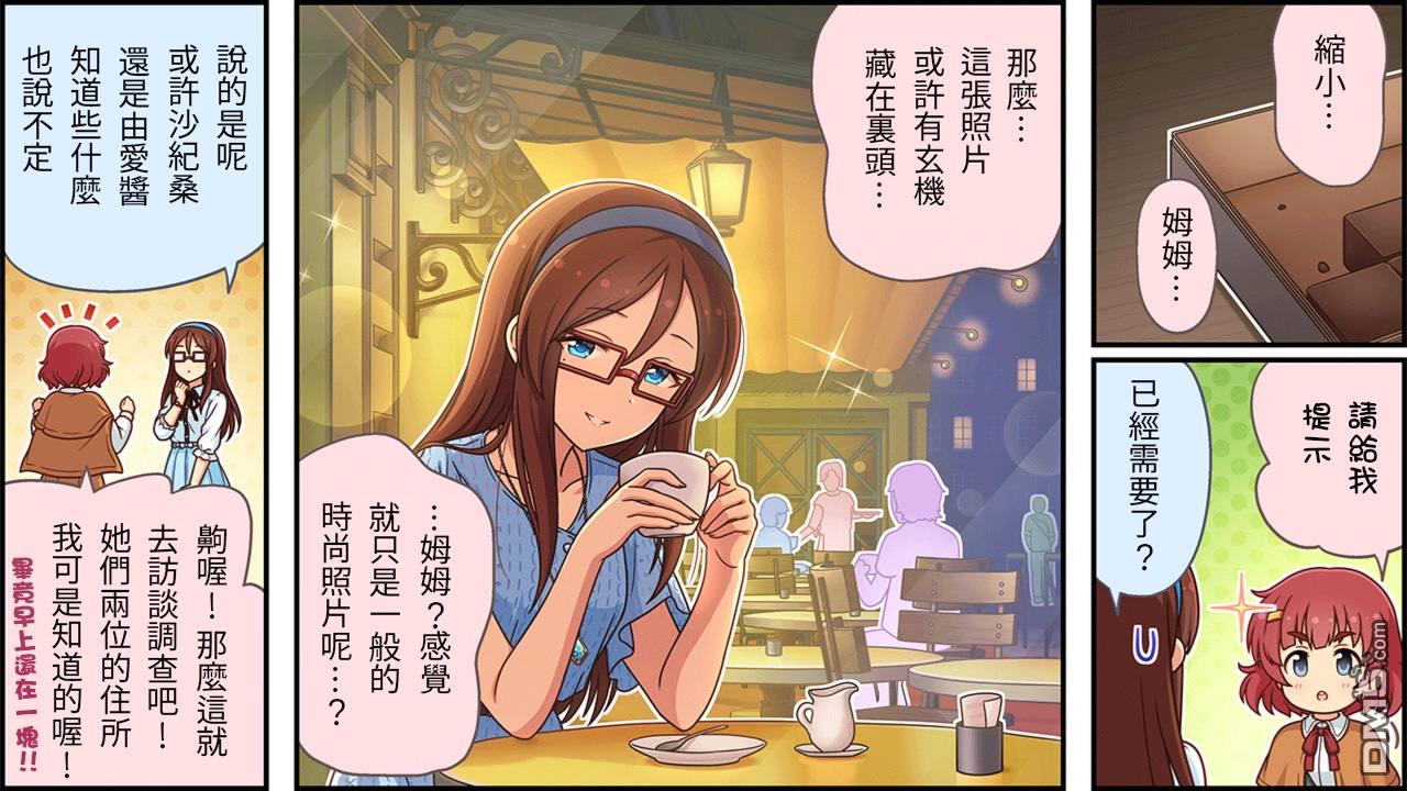 偶像大师灰姑娘剧场WIDE☆ 第413话 第2页