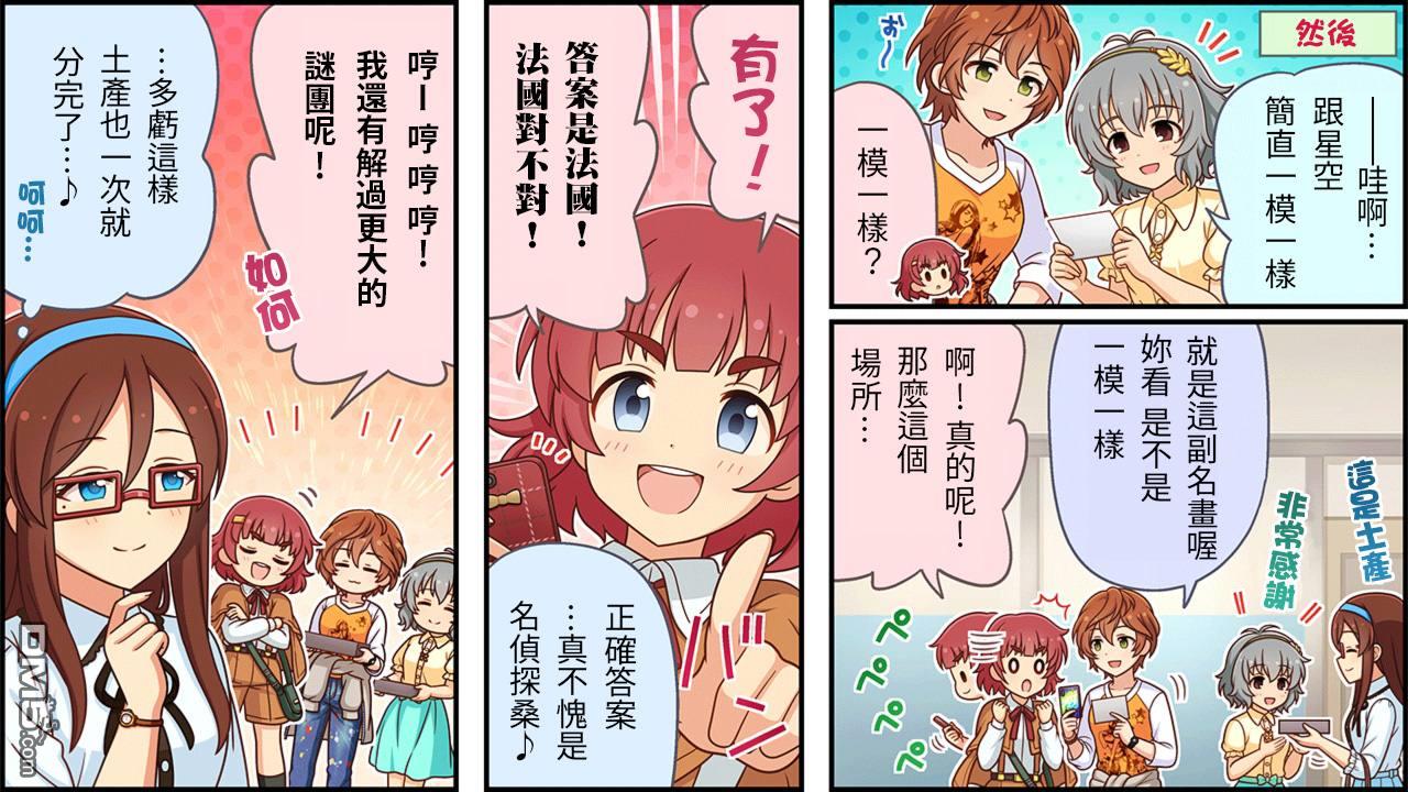 偶像大师灰姑娘剧场WIDE☆ 第413话 第3页