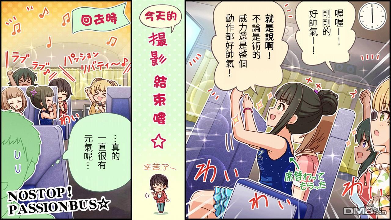 偶像大师灰姑娘剧场WIDE☆ 第415话 第3页