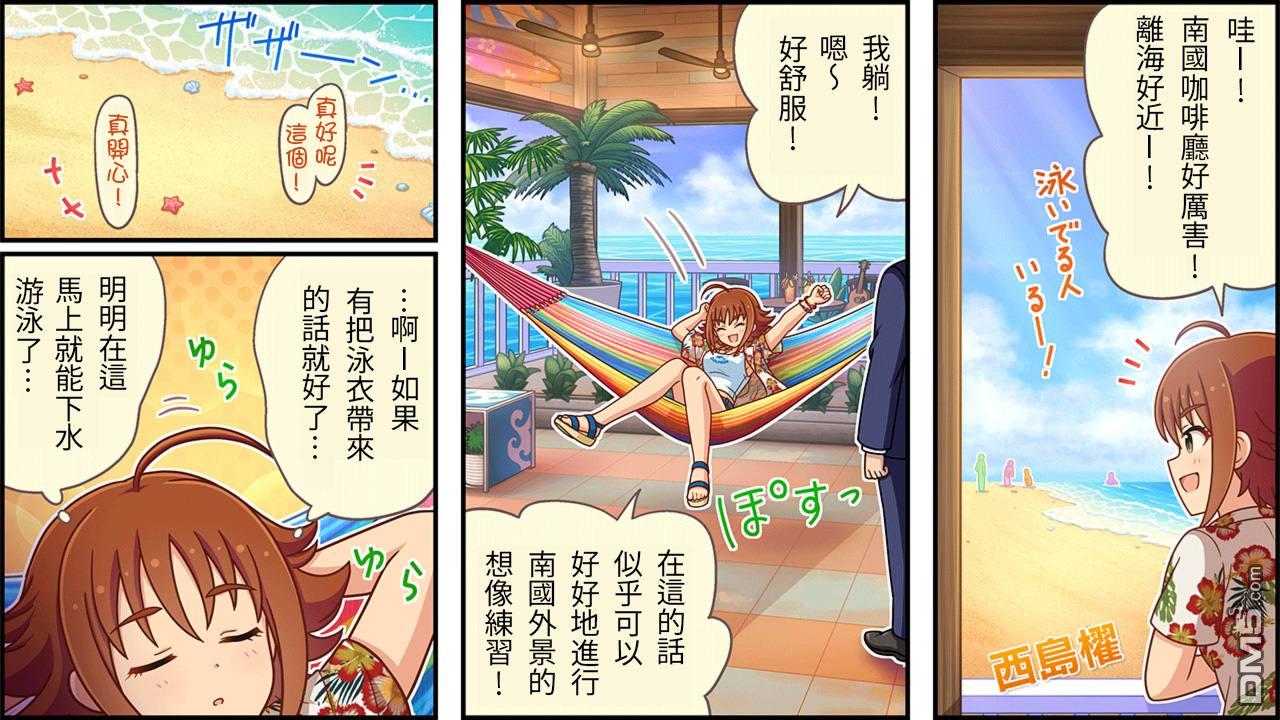 偶像大师灰姑娘剧场WIDE☆ 第416话 第1页