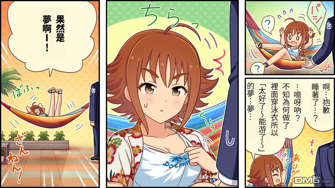 偶像大师灰姑娘剧场WIDE☆ 第416话 第3页