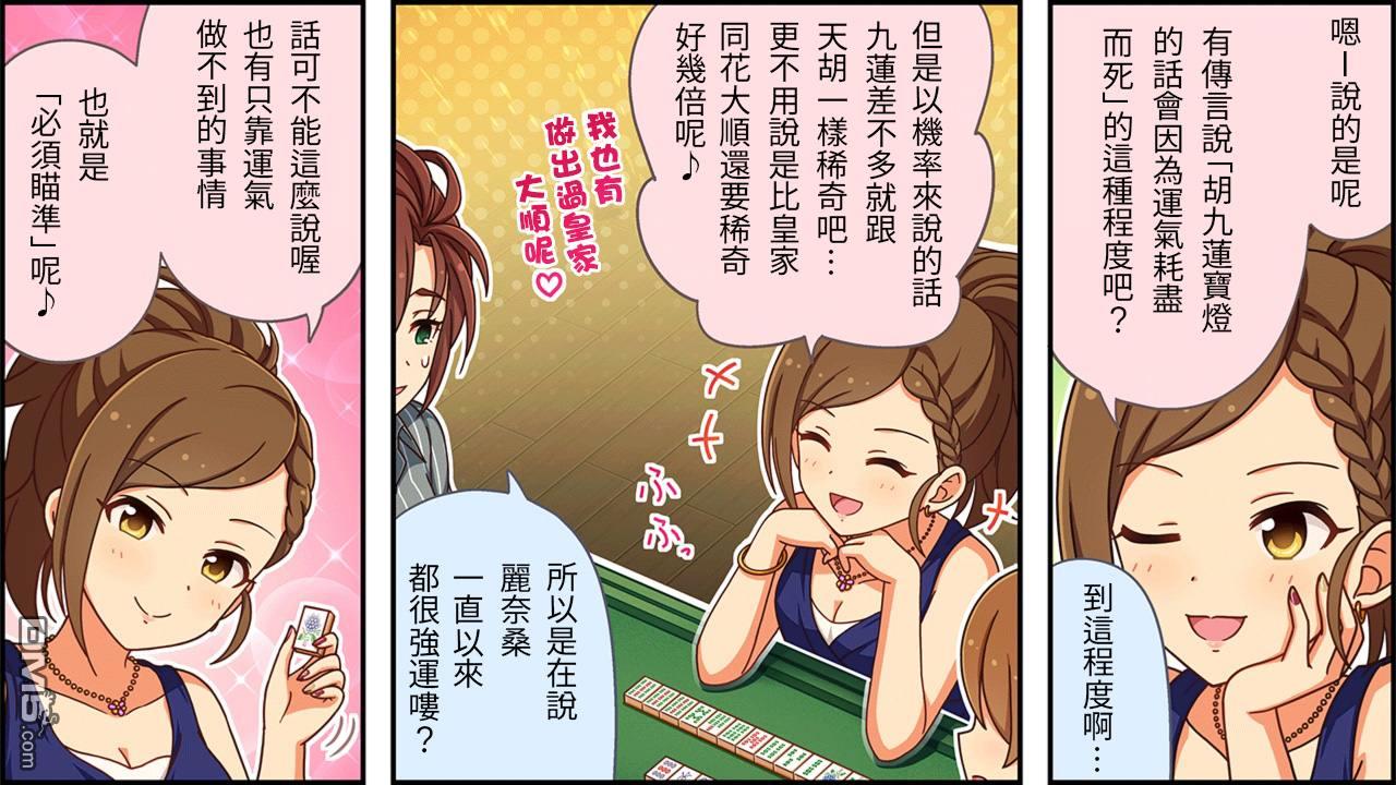 偶像大师灰姑娘剧场WIDE☆ 第417话 第2页