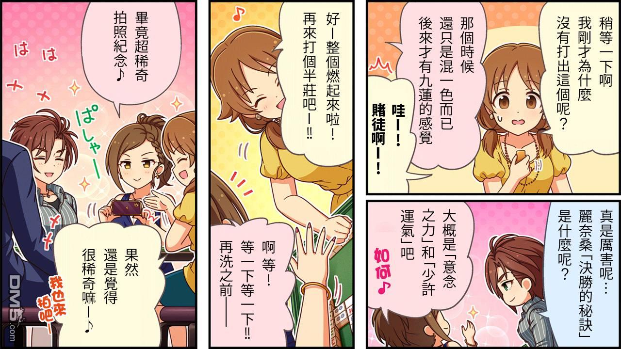 偶像大师灰姑娘剧场WIDE☆ 第417话 第3页