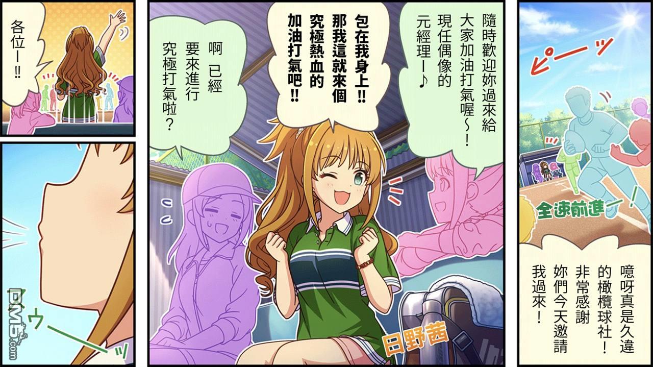 偶像大师灰姑娘剧场WIDE☆ 第418话 第1页