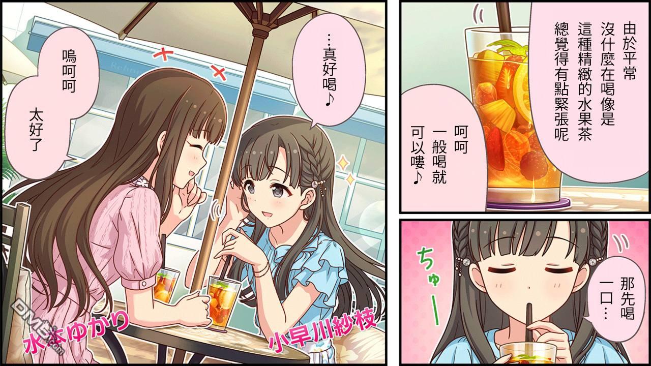 偶像大师灰姑娘剧场WIDE☆ 第419话 第1页