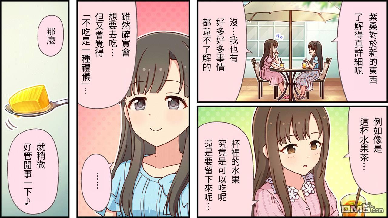 偶像大师灰姑娘剧场WIDE☆ 第419话 第2页