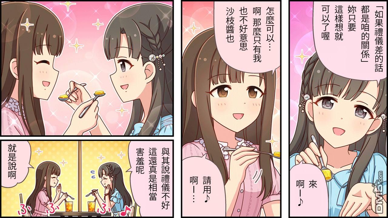 偶像大师灰姑娘剧场WIDE☆ 第419话 第3页
