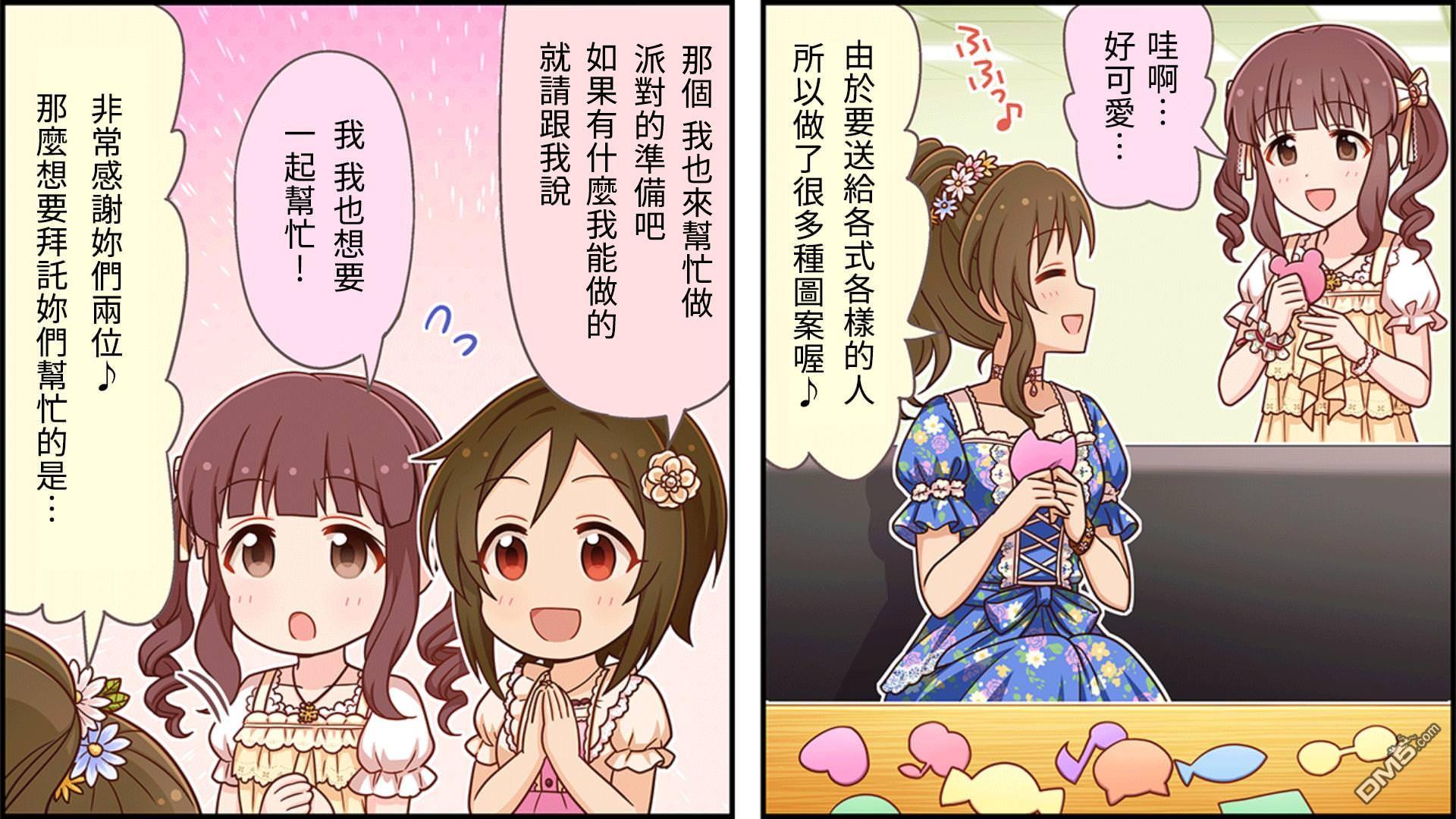 偶像大师灰姑娘剧场WIDE☆ 第41话 第2页