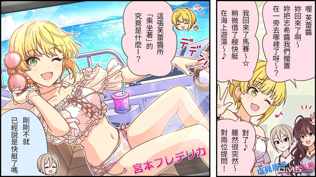 偶像大师灰姑娘剧场WIDE☆ 第420话 第1页