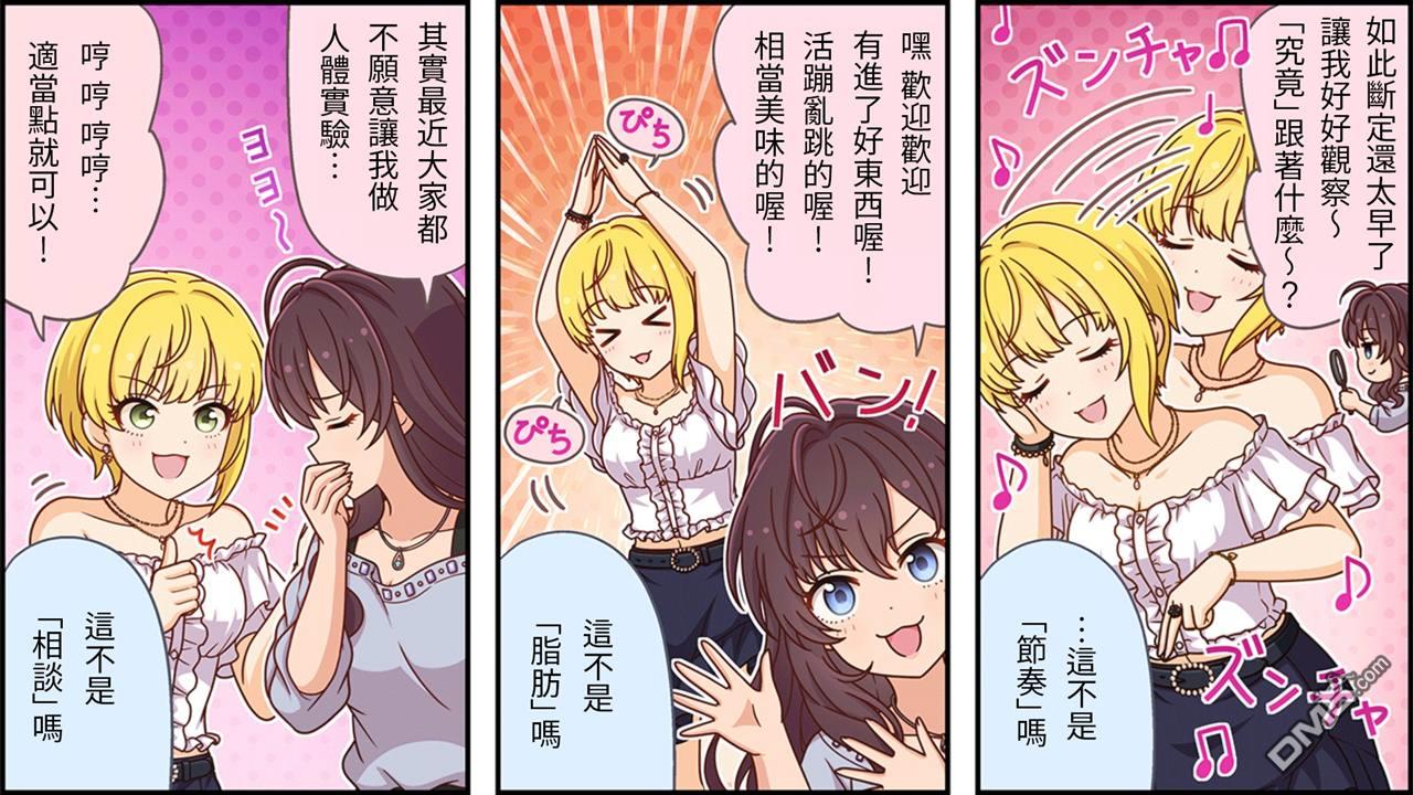 偶像大师灰姑娘剧场WIDE☆ 第420话 第2页