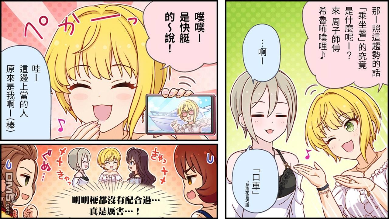 偶像大师灰姑娘剧场WIDE☆ 第420话 第3页
