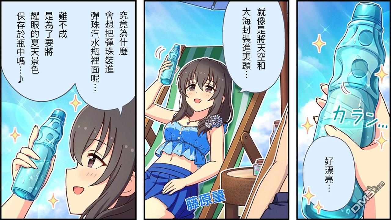 偶像大师灰姑娘剧场WIDE☆ 第422话 第1页