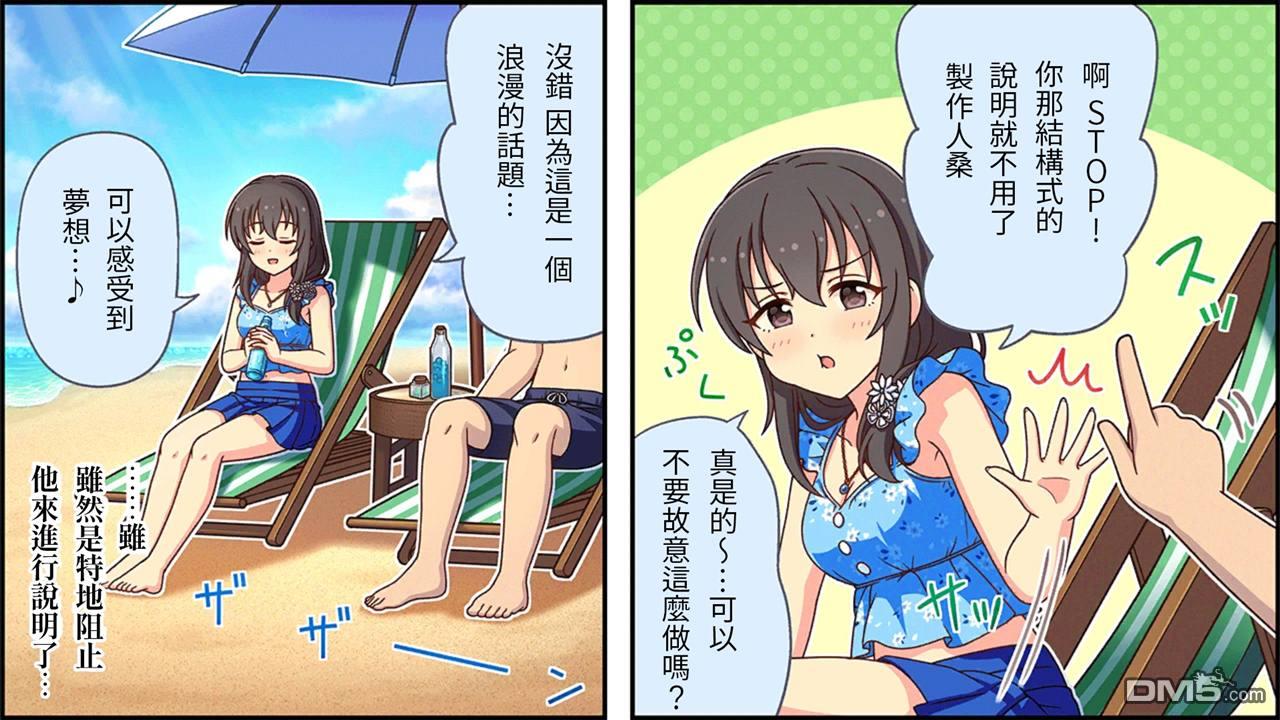 偶像大师灰姑娘剧场WIDE☆ 第422话 第2页